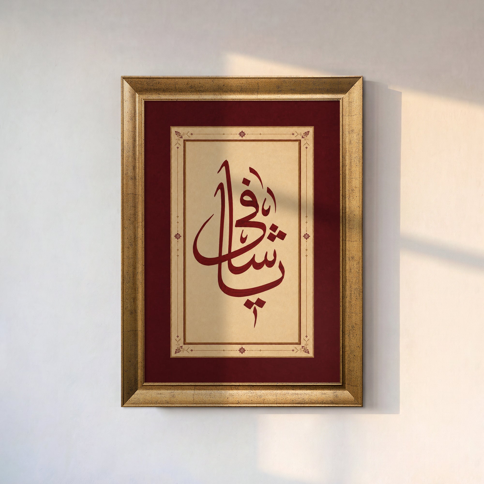 Ya Şâfi Yazılı Hat Kanvas Tablo